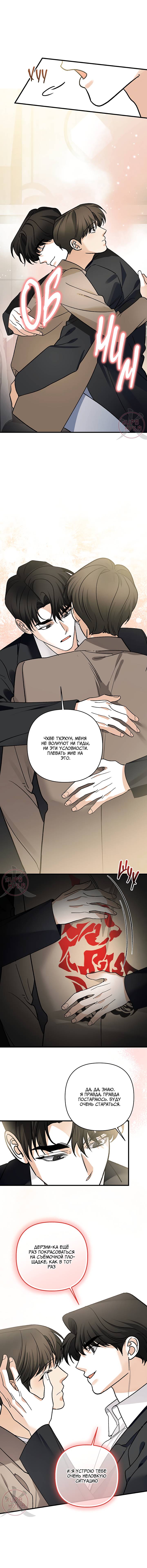 Манга Условия гида - Глава 56 Страница 9