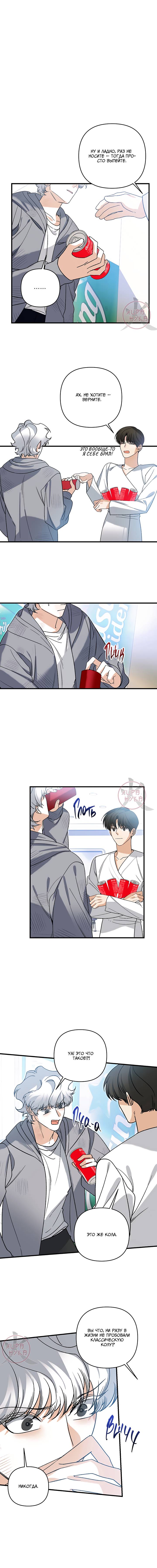 Манга Условия гида - Глава 58 Страница 11