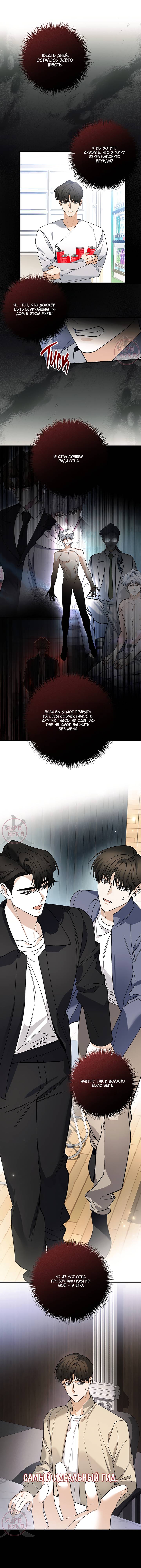 Манга Условия гида - Глава 58 Страница 7