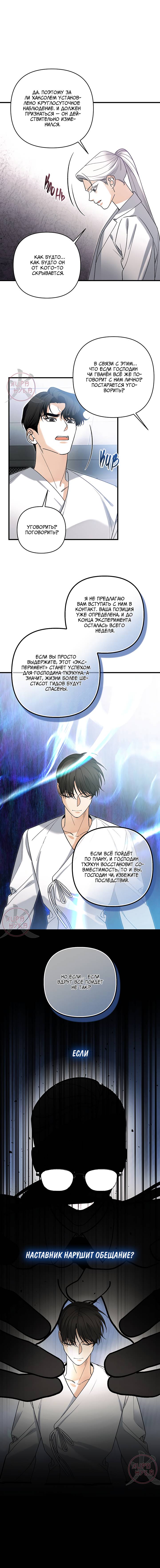 Манга Условия гида - Глава 58 Страница 3