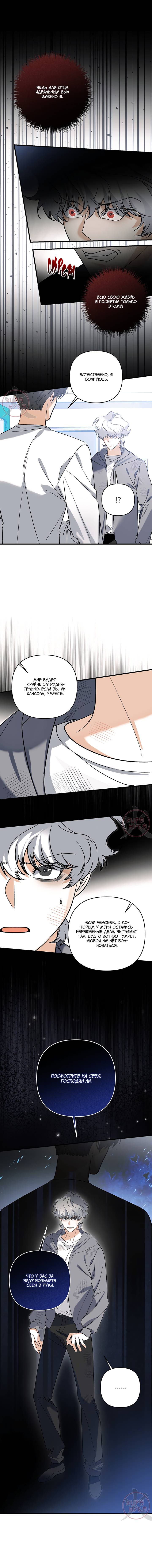 Манга Условия гида - Глава 58 Страница 8