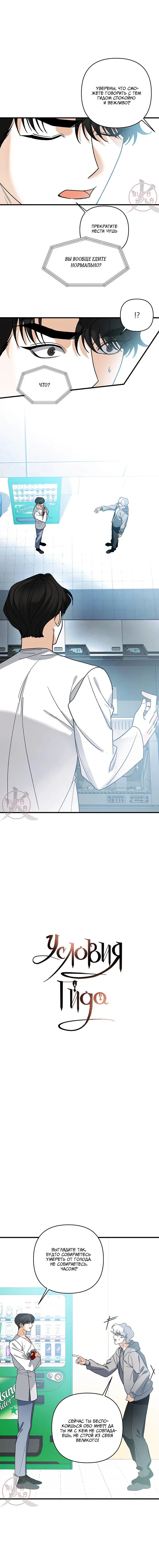Манга Условия гида - Глава 58 Страница 6