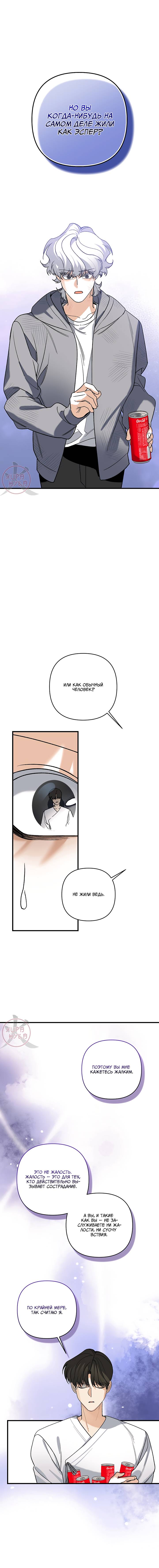 Манга Условия гида - Глава 58 Страница 13
