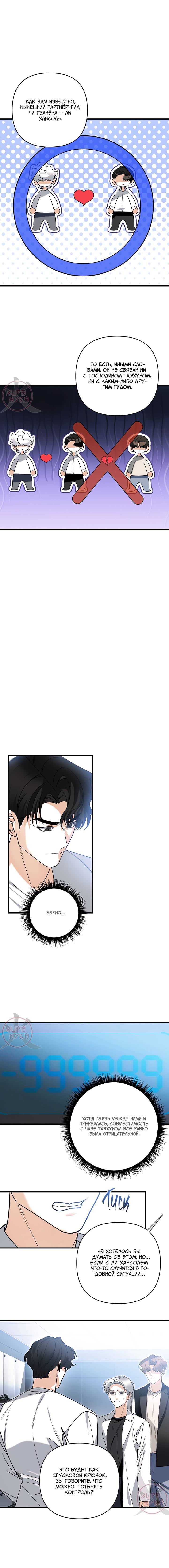 Манга Условия гида - Глава 58 Страница 2
