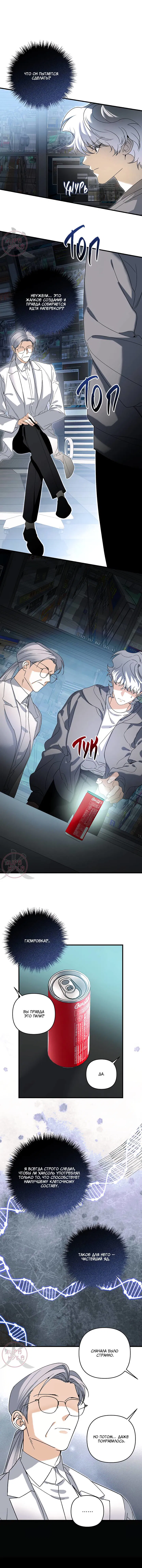 Манга Условия гида - Глава 59 Страница 4