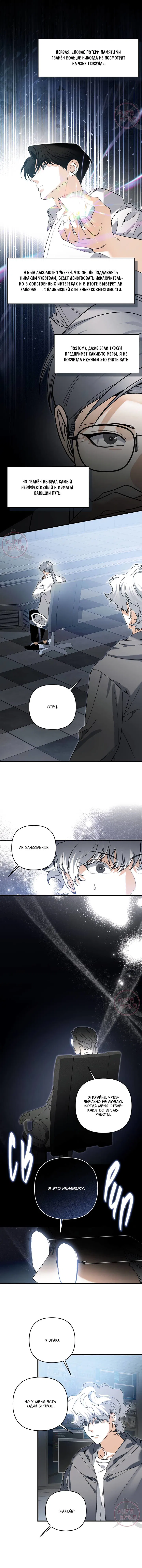 Манга Условия гида - Глава 59 Страница 2