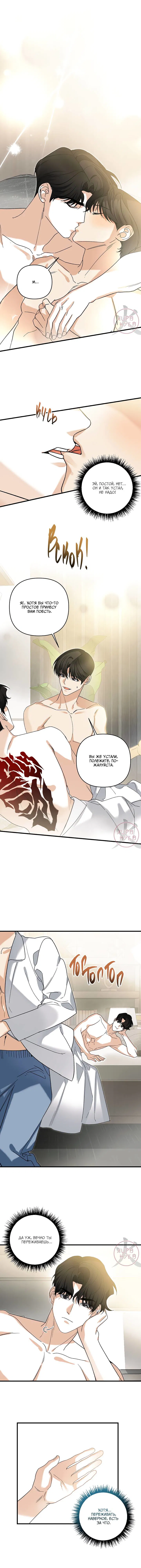 Манга Условия гида - Глава 59 Страница 9