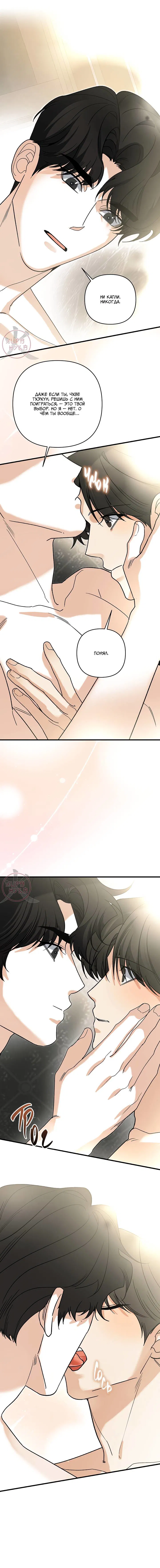 Манга Условия гида - Глава 59 Страница 8