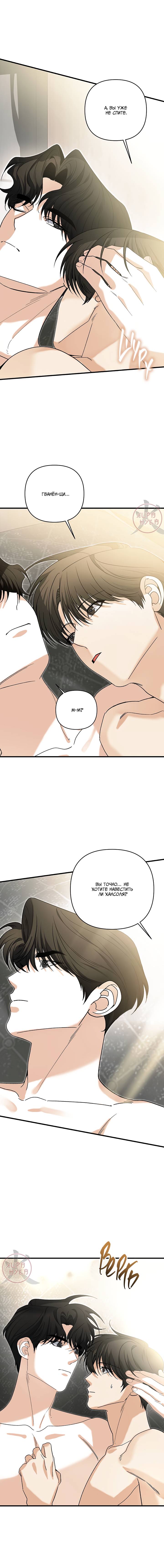 Манга Условия гида - Глава 59 Страница 7