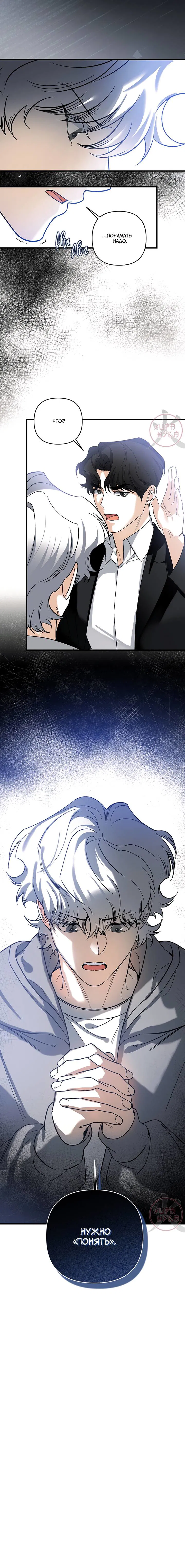 Манга Условия гида - Глава 59 Страница 15