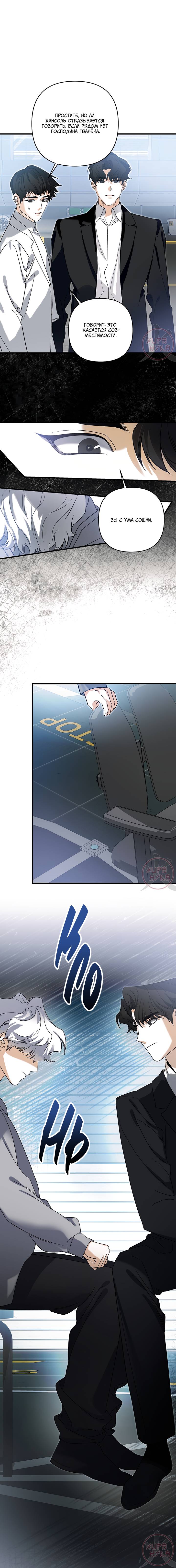 Манга Условия гида - Глава 59 Страница 14