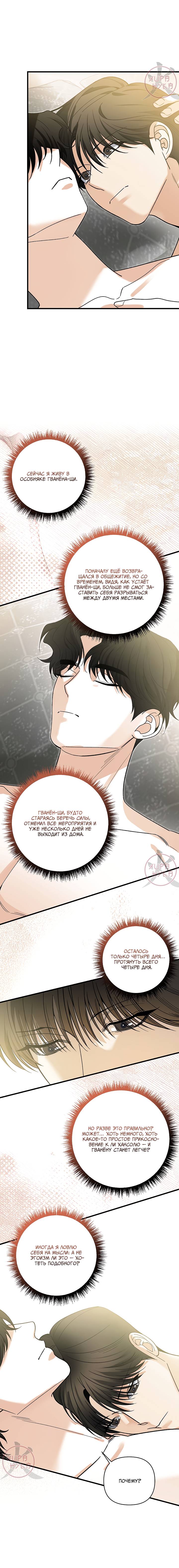 Манга Условия гида - Глава 59 Страница 6