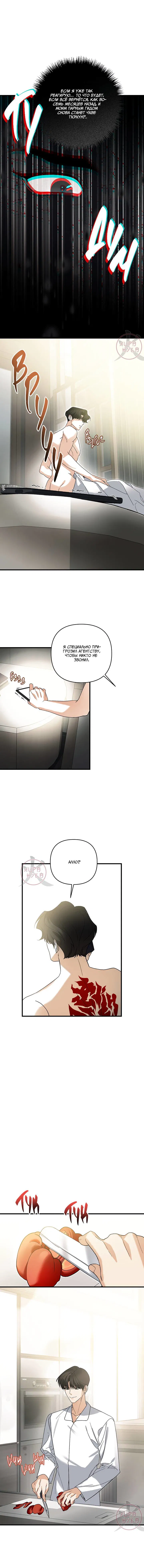 Манга Условия гида - Глава 59 Страница 11