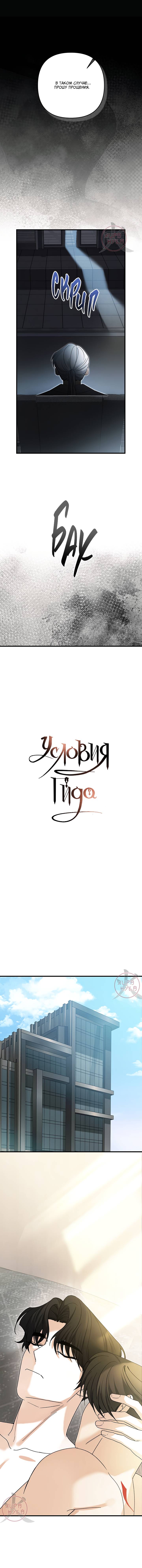 Манга Условия гида - Глава 59 Страница 5