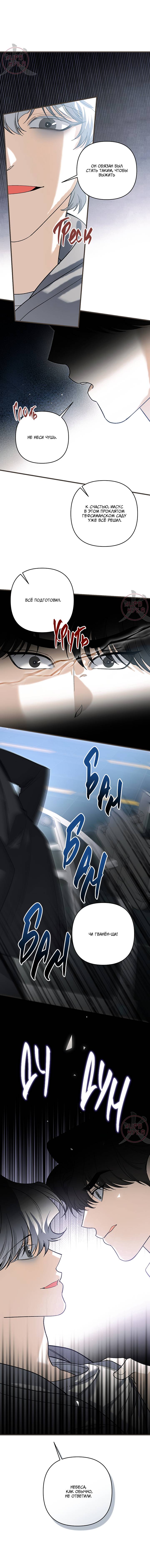 Манга Условия гида - Глава 60 Страница 11
