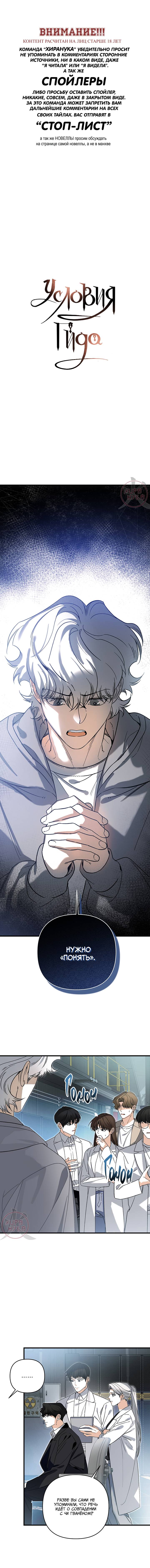 Манга Условия гида - Глава 60 Страница 1