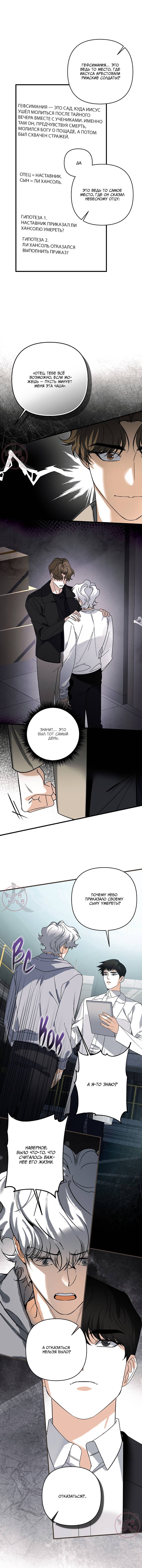 Манга Условия гида - Глава 60 Страница 6