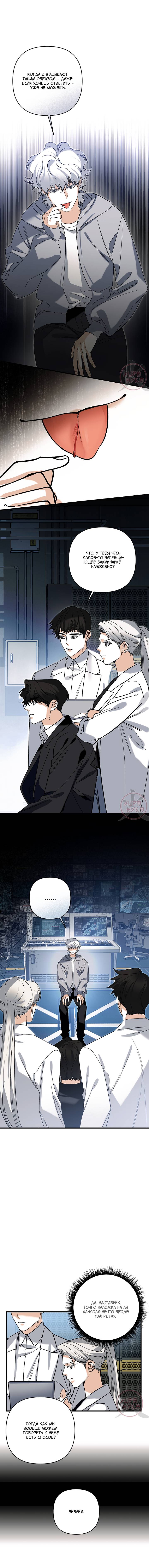 Манга Условия гида - Глава 60 Страница 3