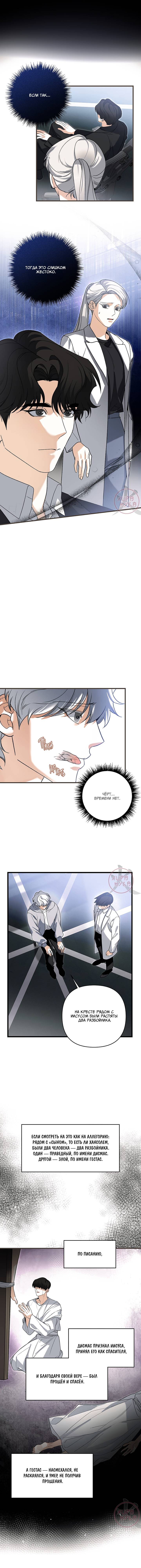 Манга Условия гида - Глава 60 Страница 8