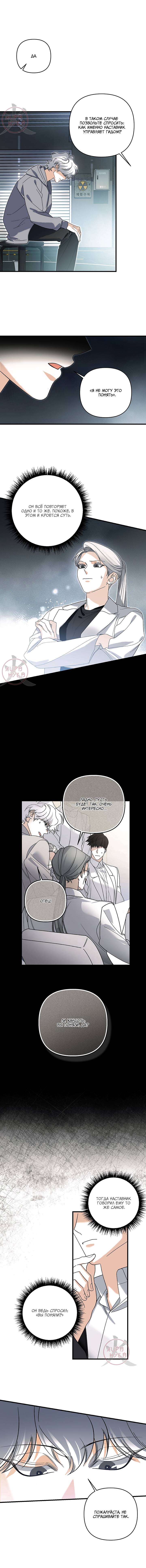 Манга Условия гида - Глава 60 Страница 2