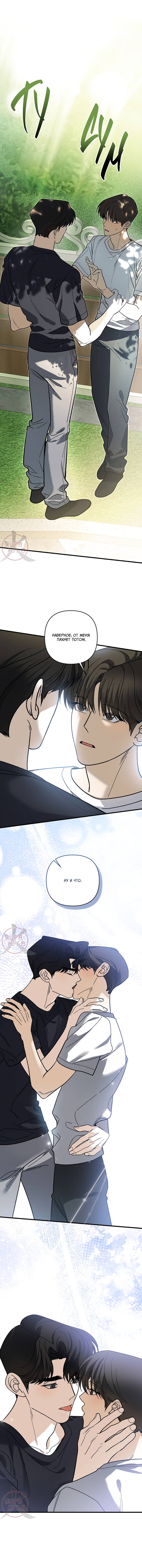 Манга Условия гида - Глава 61 Страница 10