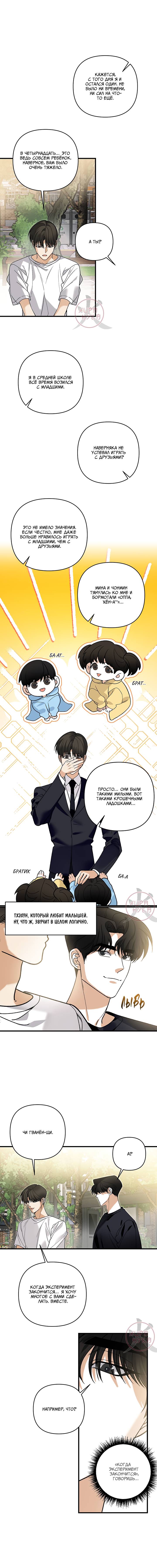 Манга Условия гида - Глава 61 Страница 8