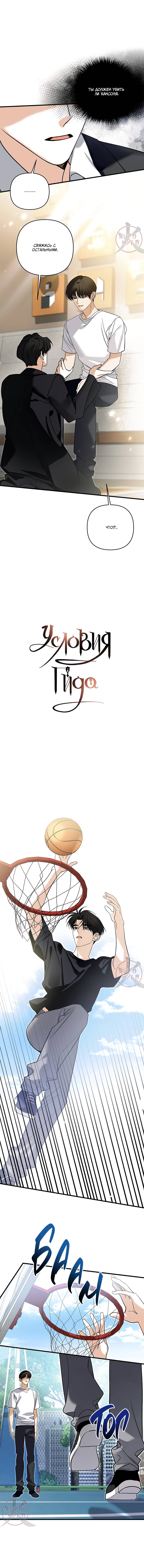 Манга Условия гида - Глава 61 Страница 4