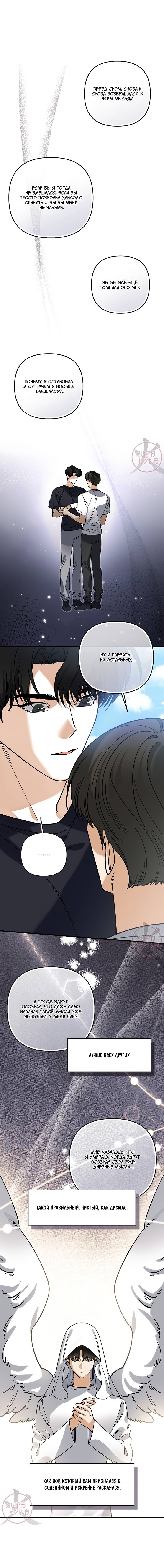 Манга Условия гида - Глава 61 Страница 12