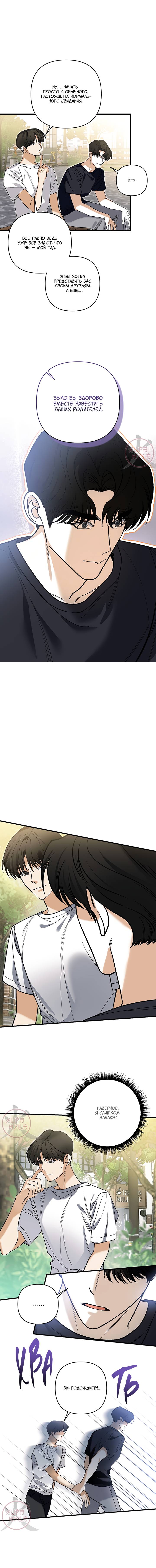 Манга Условия гида - Глава 61 Страница 9