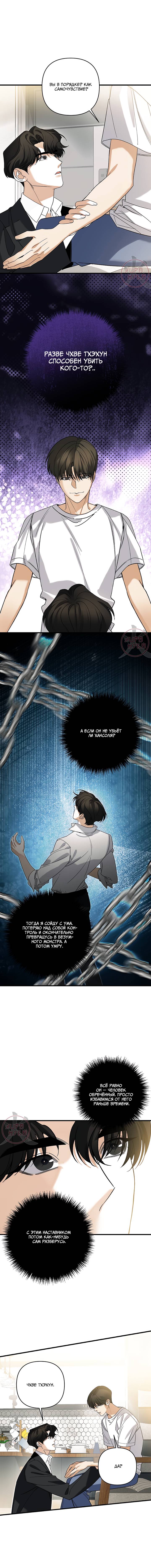 Манга Условия гида - Глава 61 Страница 3