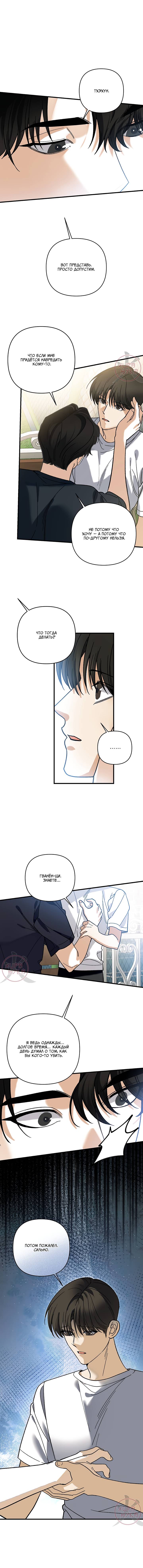 Манга Условия гида - Глава 61 Страница 11