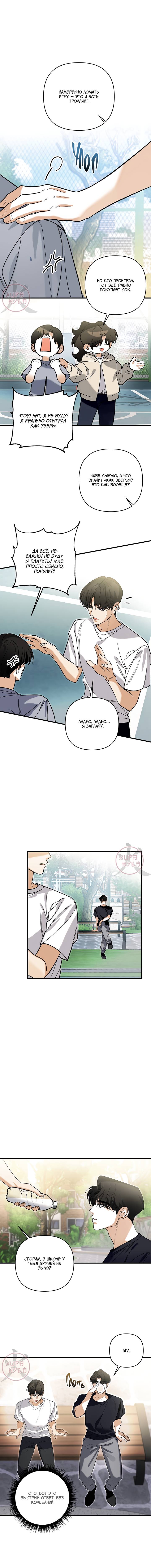 Манга Условия гида - Глава 61 Страница 6
