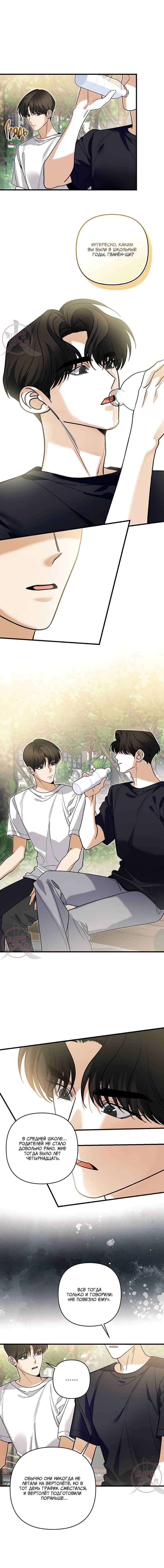 Манга Условия гида - Глава 61 Страница 7