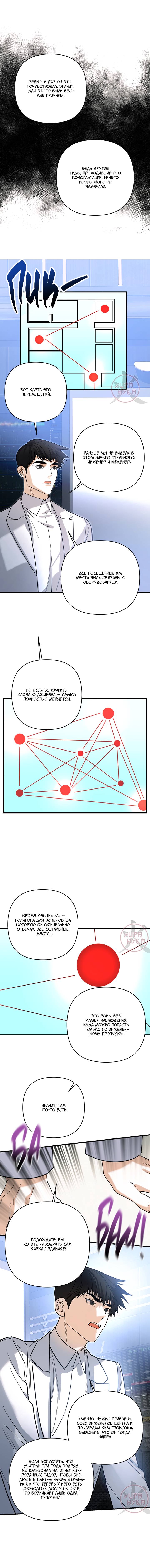 Манга Условия гида - Глава 62 Страница 8