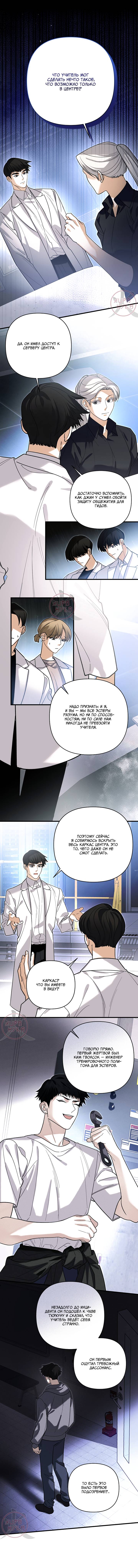 Манга Условия гида - Глава 62 Страница 7