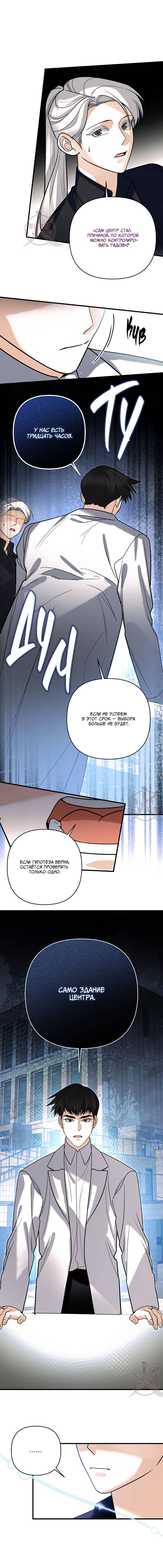 Манга Условия гида - Глава 62 Страница 9