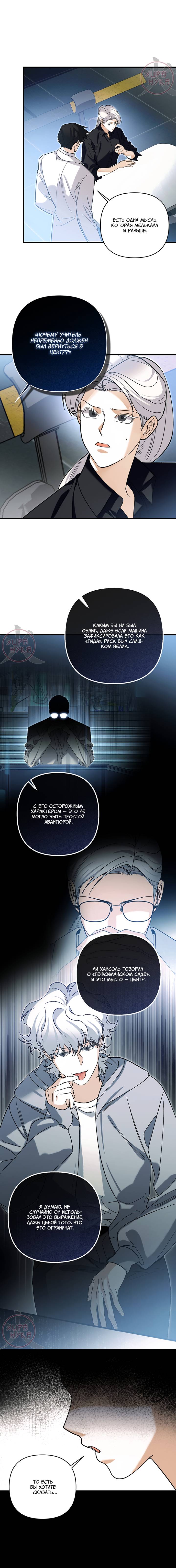 Манга Условия гида - Глава 62 Страница 6