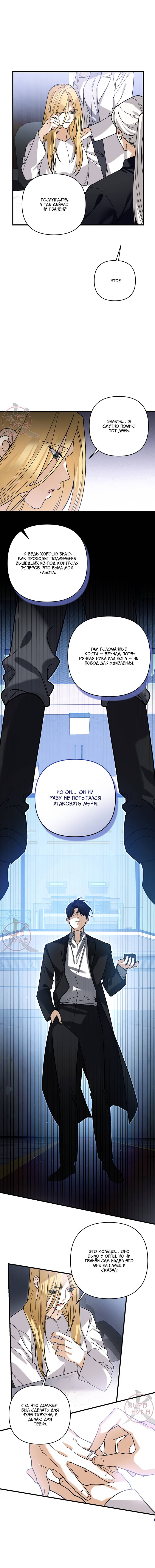 Манга Условия гида - Глава 62 Страница 4