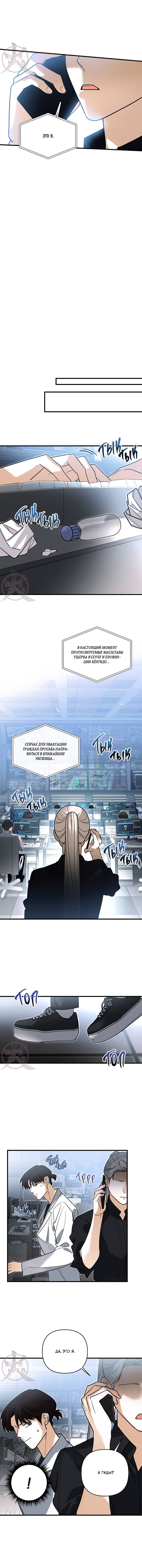 Манга Условия гида - Глава 63 Страница 9
