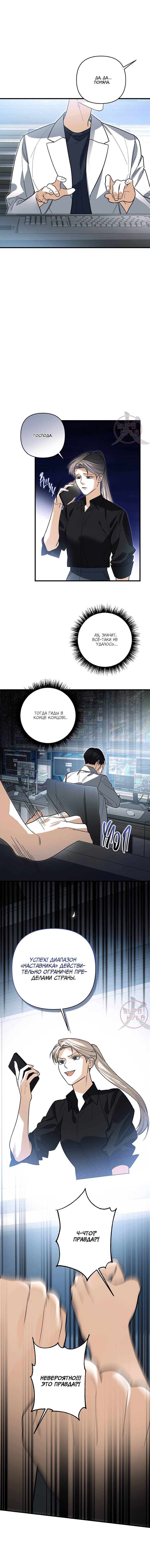 Манга Условия гида - Глава 63 Страница 10