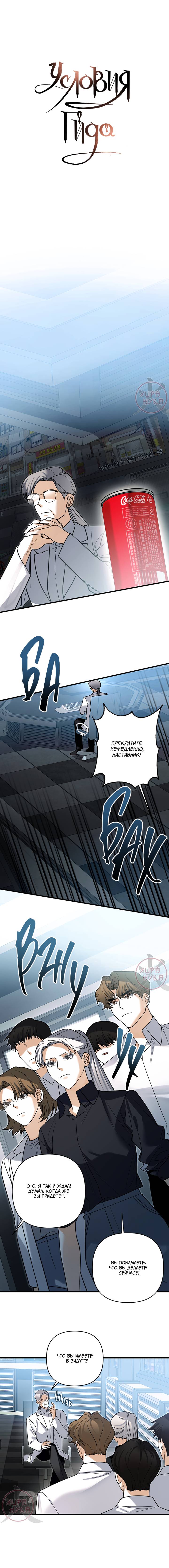 Манга Условия гида - Глава 63 Страница 3
