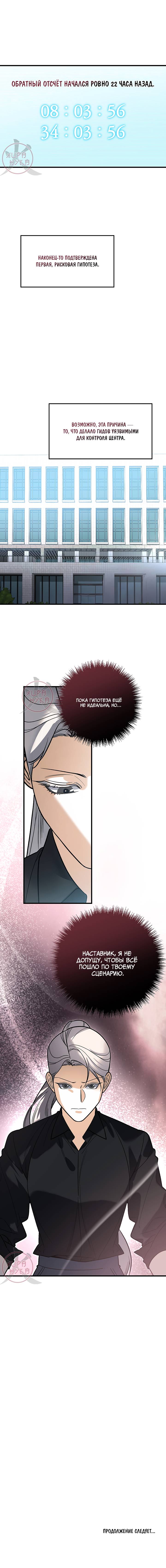 Манга Условия гида - Глава 63 Страница 12