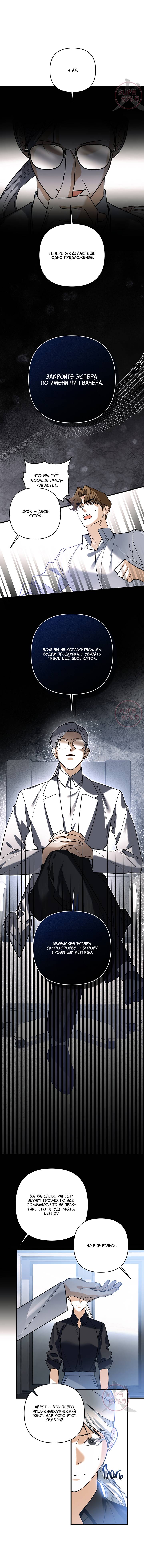 Манга Условия гида - Глава 63 Страница 5