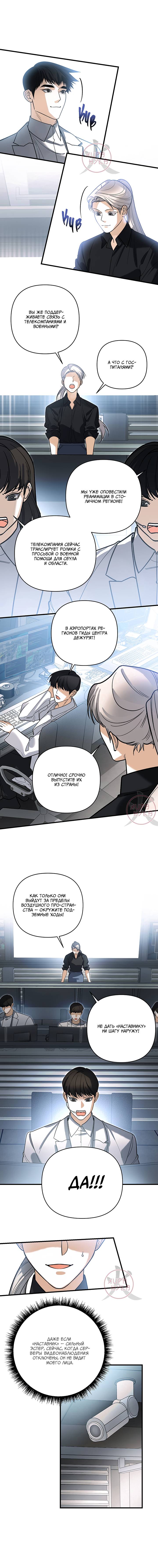 Манга Условия гида - Глава 63 Страница 11
