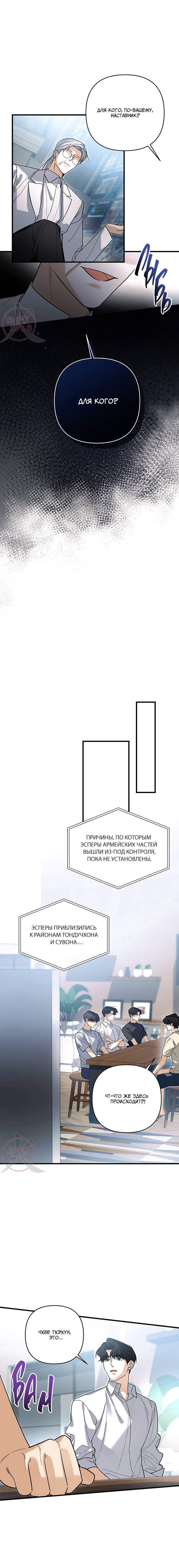 Манга Условия гида - Глава 63 Страница 6