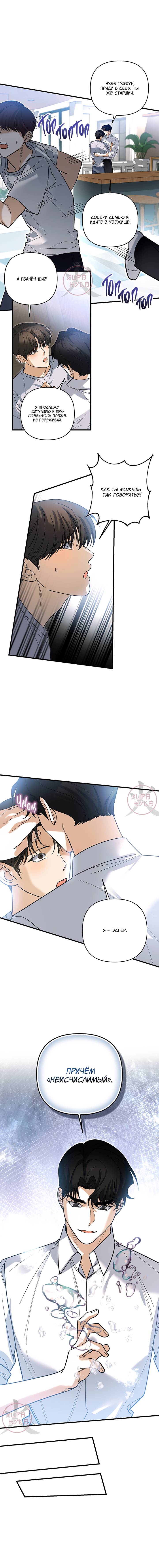 Манга Условия гида - Глава 63 Страница 8