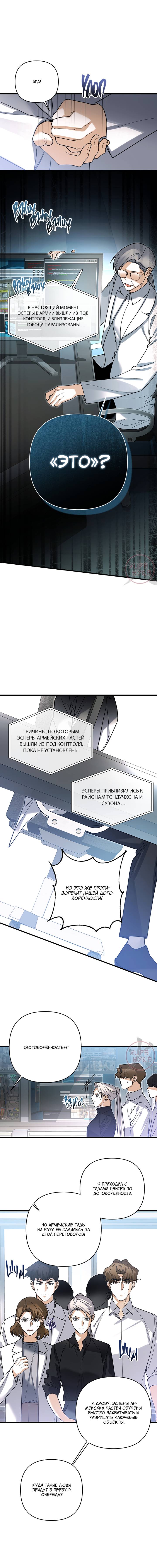 Манга Условия гида - Глава 63 Страница 4
