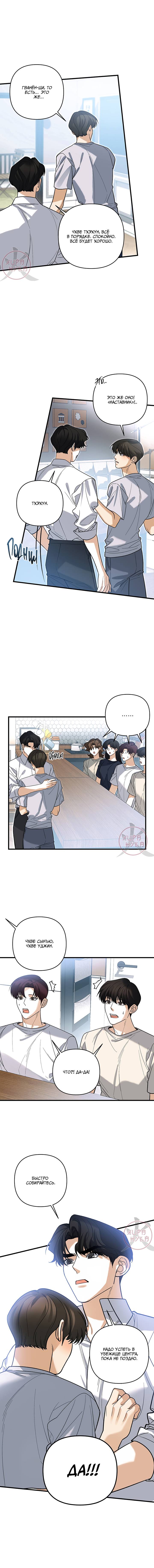 Манга Условия гида - Глава 63 Страница 7