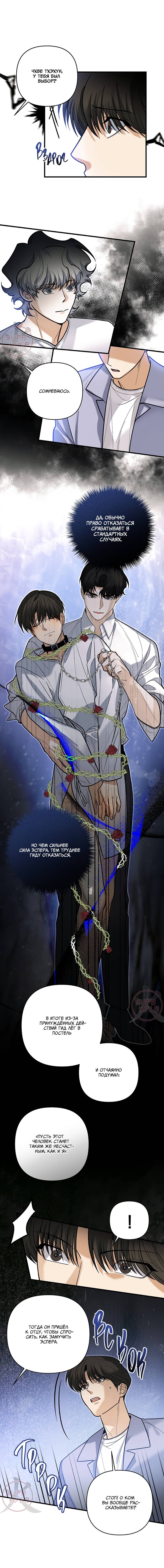 Манга Условия гида - Глава 64 Страница 10