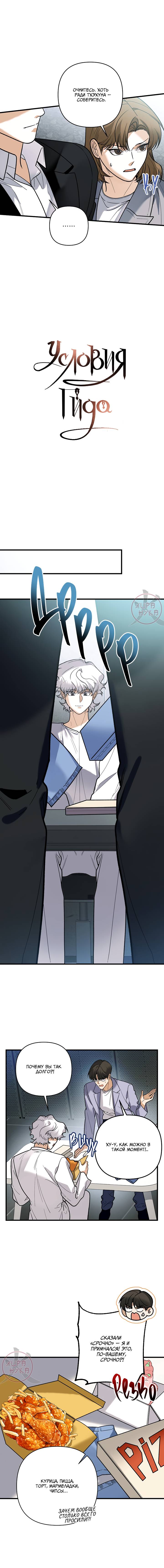 Манга Условия гида - Глава 64 Страница 5